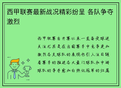西甲联赛最新战况精彩纷呈 各队争夺激烈